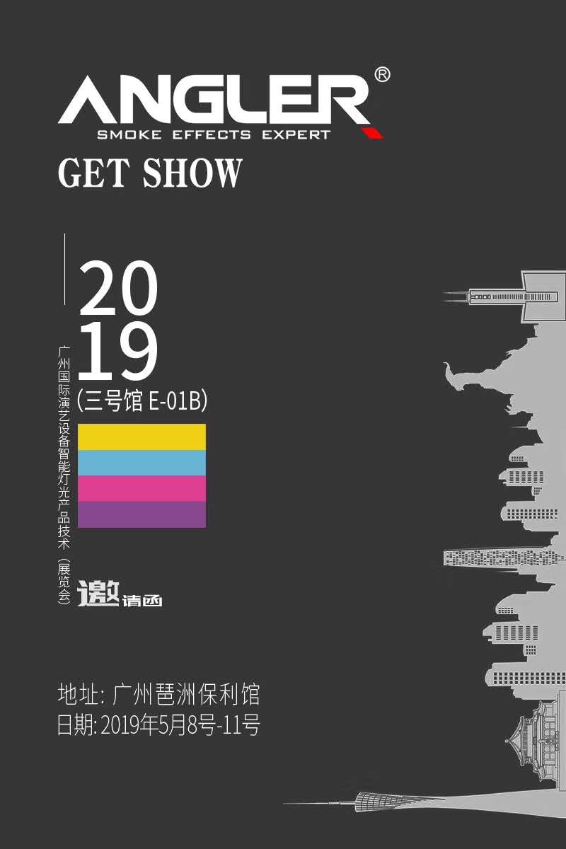 【2019】GETSHOW 廣州展覽會(huì)，安格爾誠(chéng)邀您的光臨
